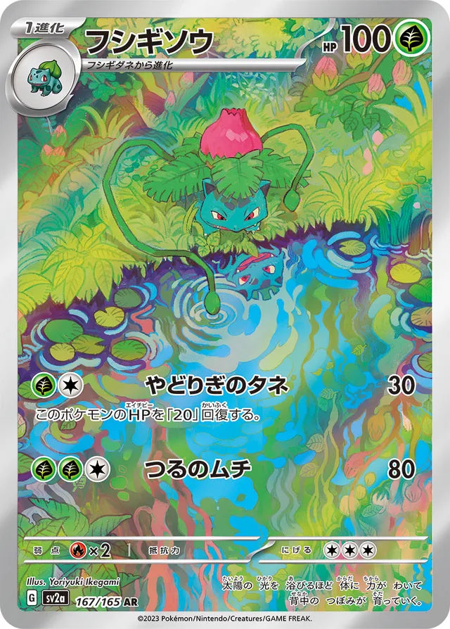Ivysaur (SV2a 167)