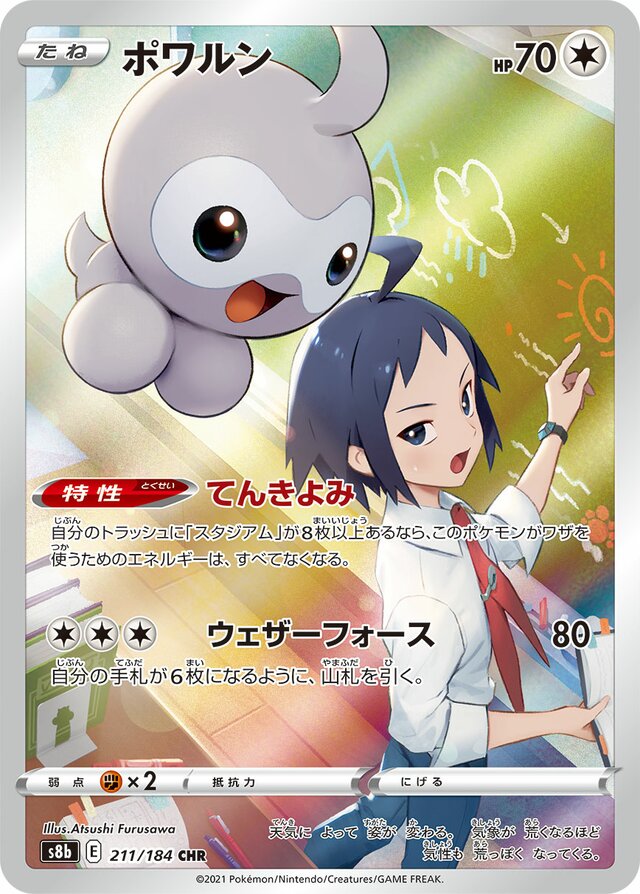 Castform (S8b 211)