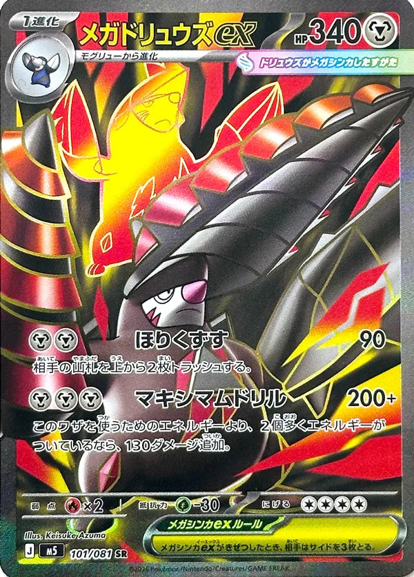 Mega Excadrill ex (M5 101)