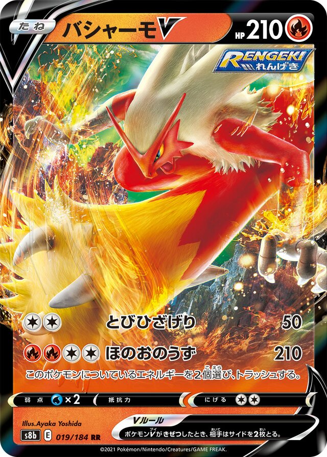 Blaziken V (S8b 019)