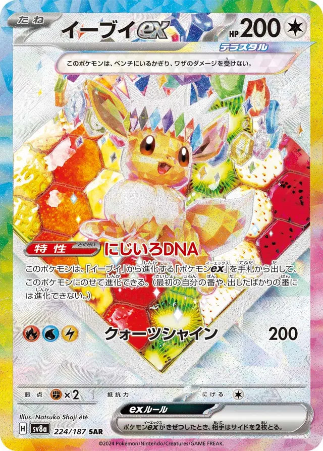 Eevee ex (SV8a 224)