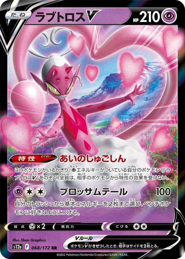 Enamorus V (S12a 068)