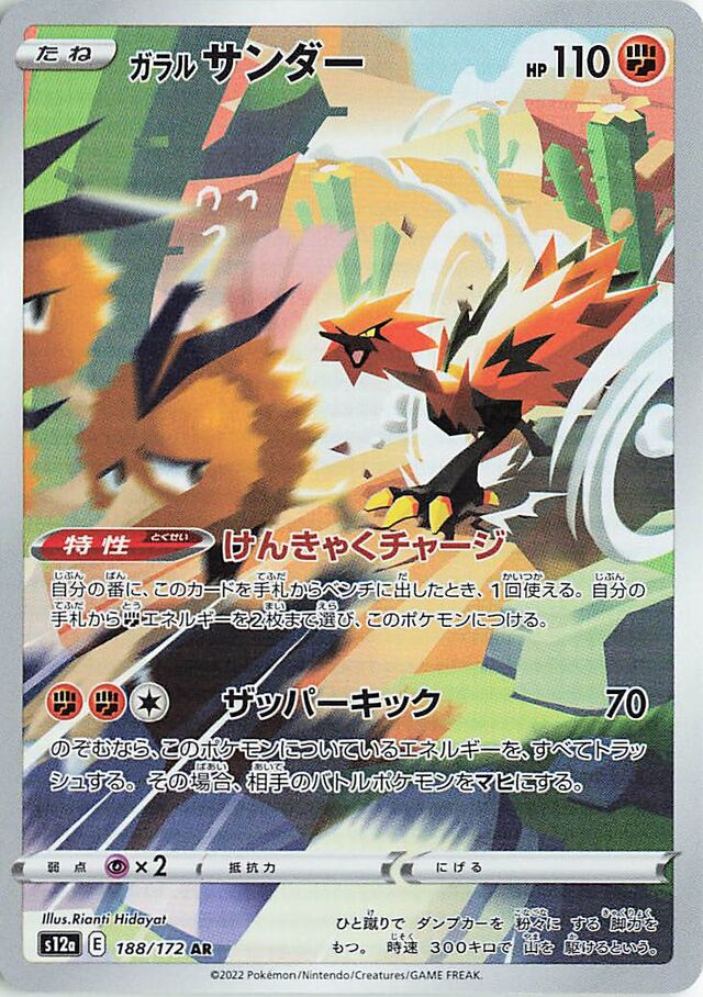 Galarian Zapdos (S12a 188)