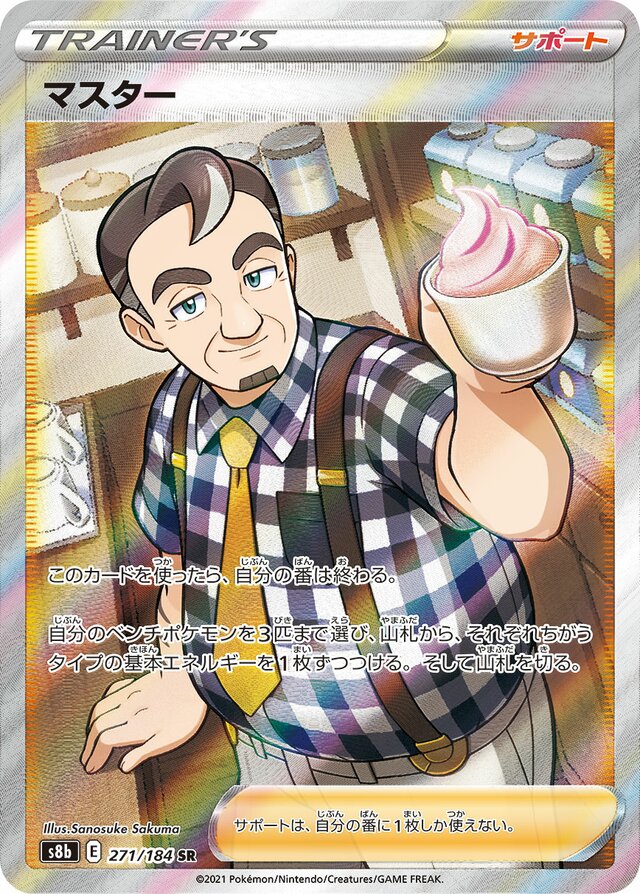 Café Master (S8b 271)