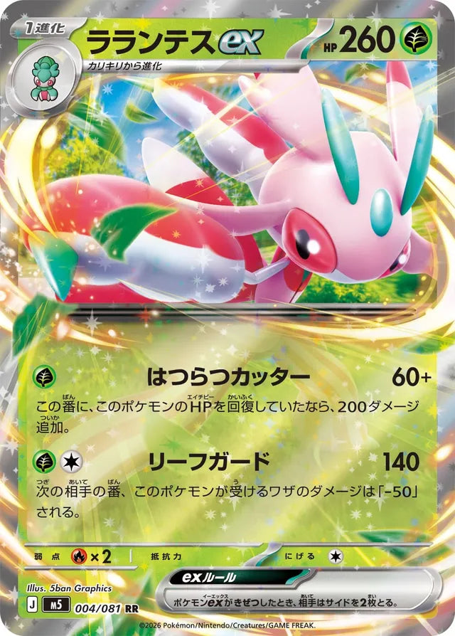 Lurantis ex (M5 004)