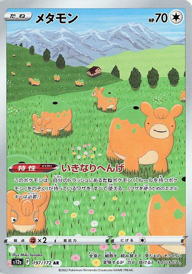 Ditto (S12a 197)