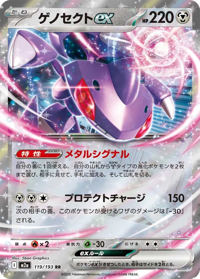 Genesect ex (M2a 119)