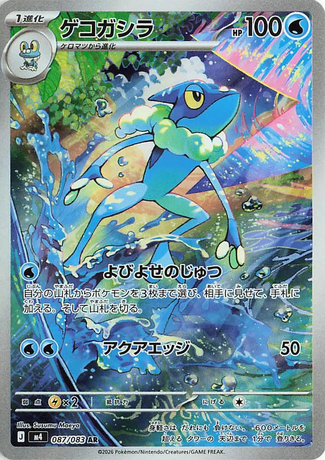 Frogadier (M4 087)
