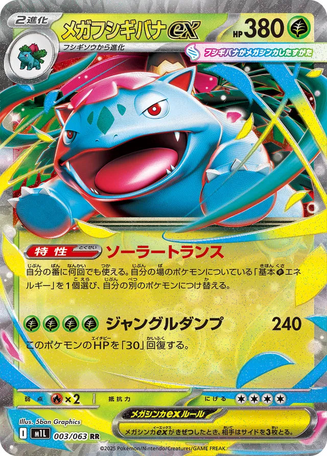 Mega Venusaur ex (M1L 003)