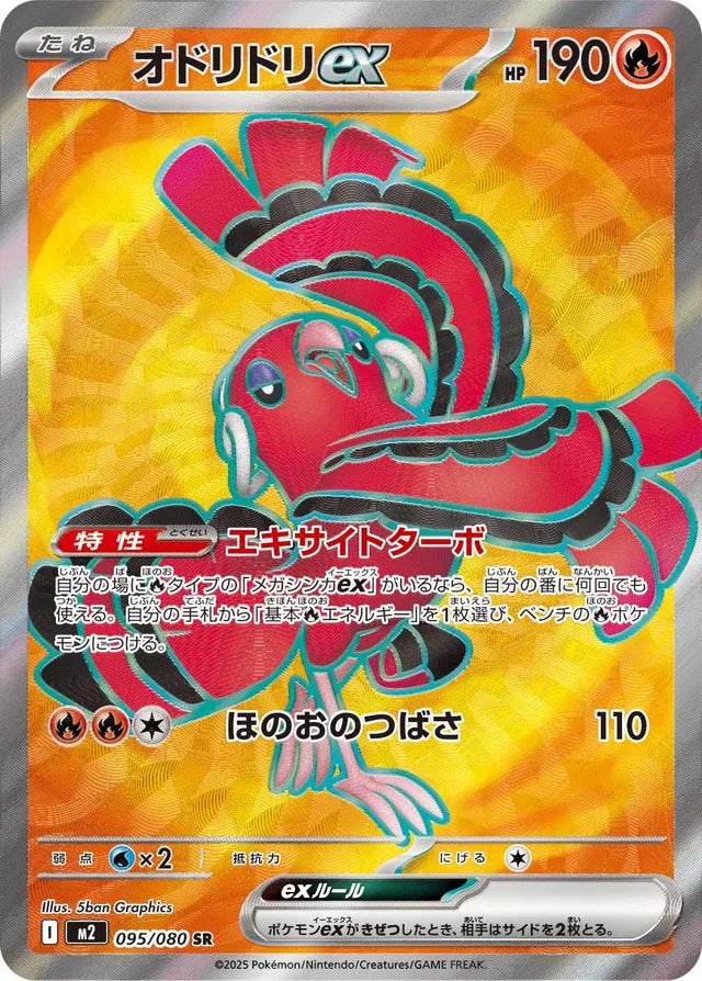 Oricorio ex (M2 095)