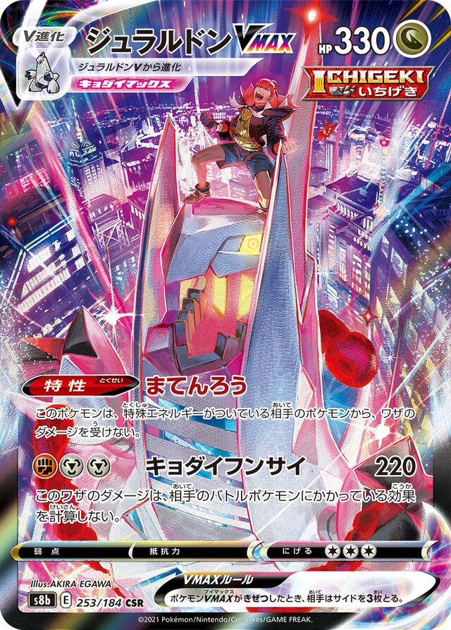 Duraludon VMAX (S8b 253)