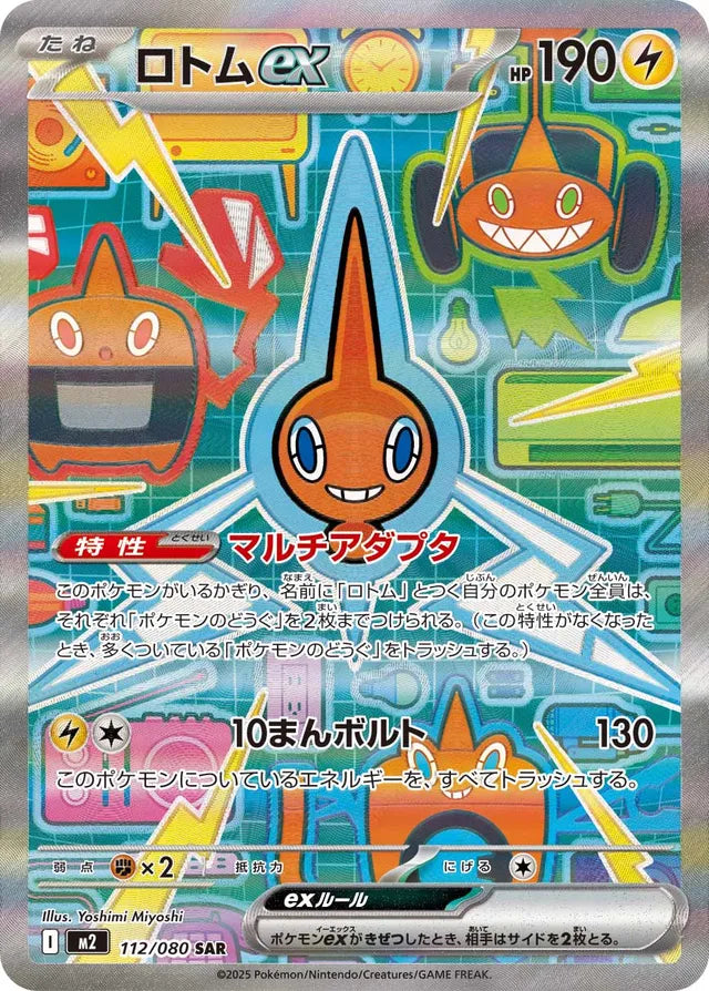 Rotom ex (M2 112)