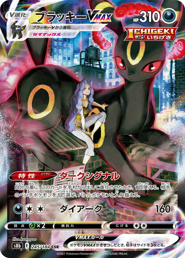 Umbreon VMAX (S8b 245)
