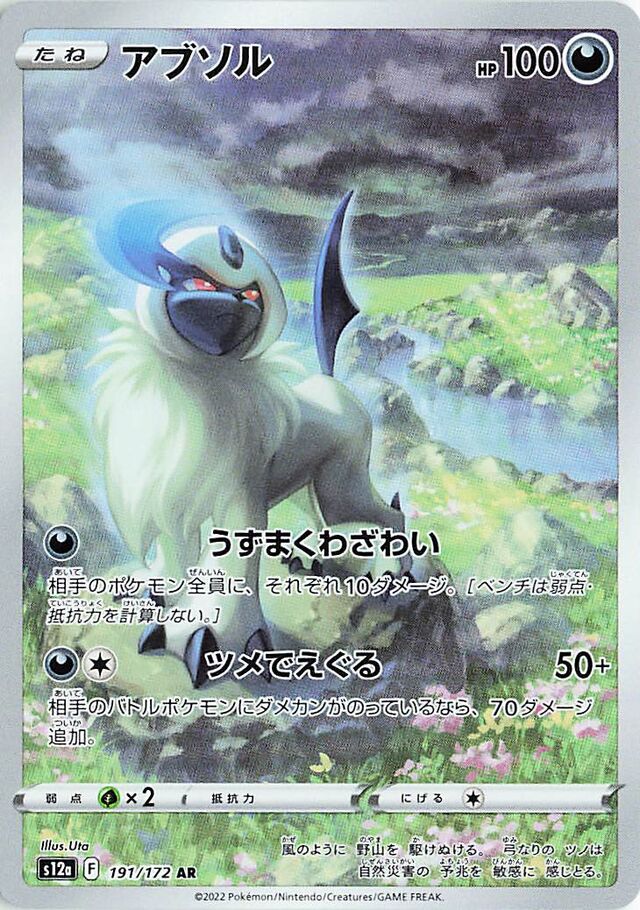 Absol (S12a 191)