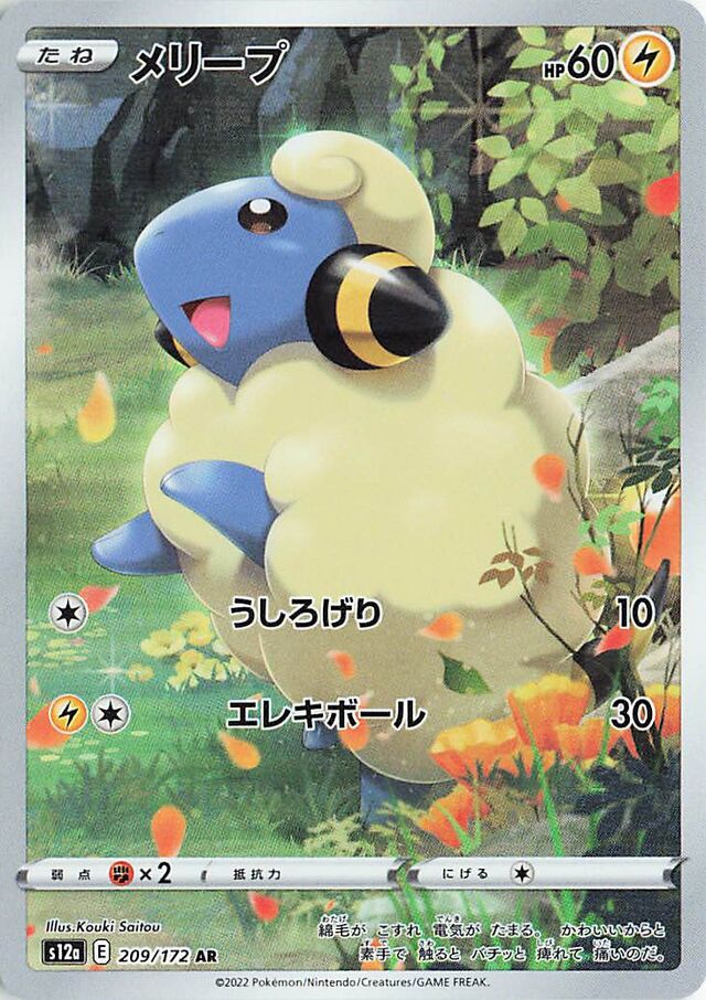 Mareep (S12a 209)