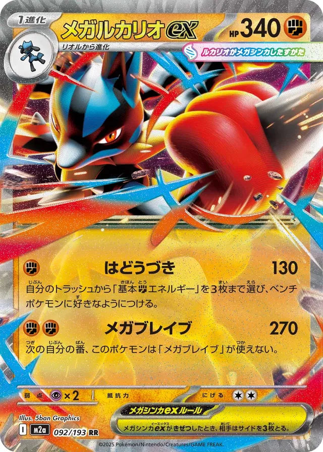 Mega Lucario ex (M2a 092)