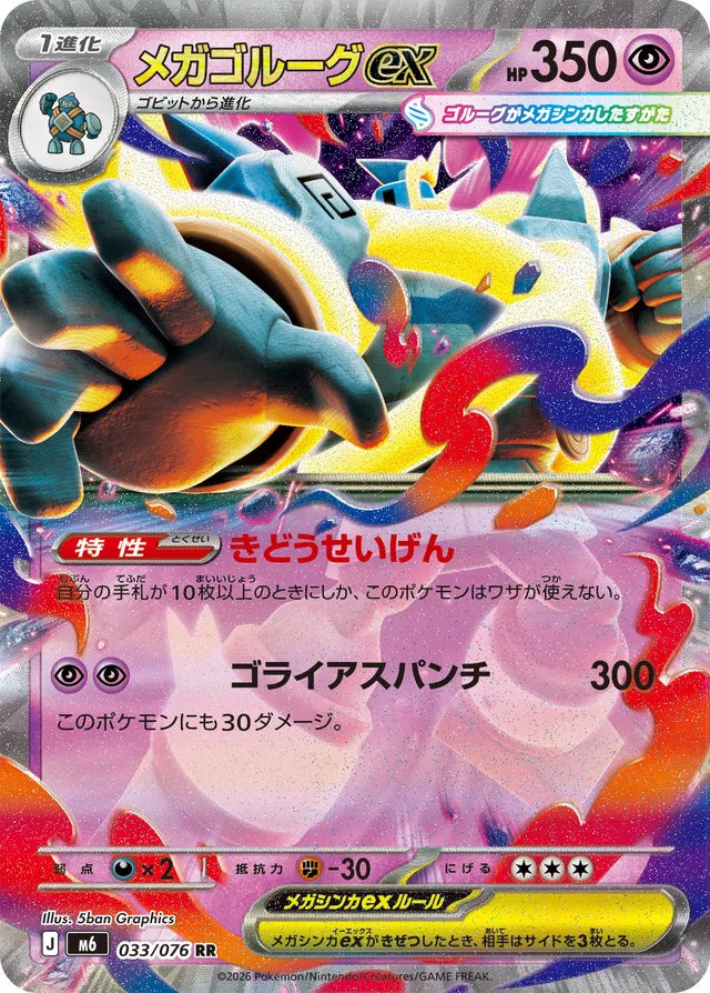 Mega Golurk ex (M6 033)