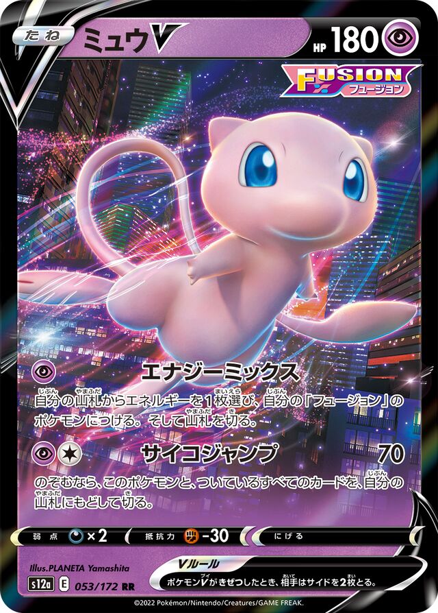 Mew V (S12a 053)