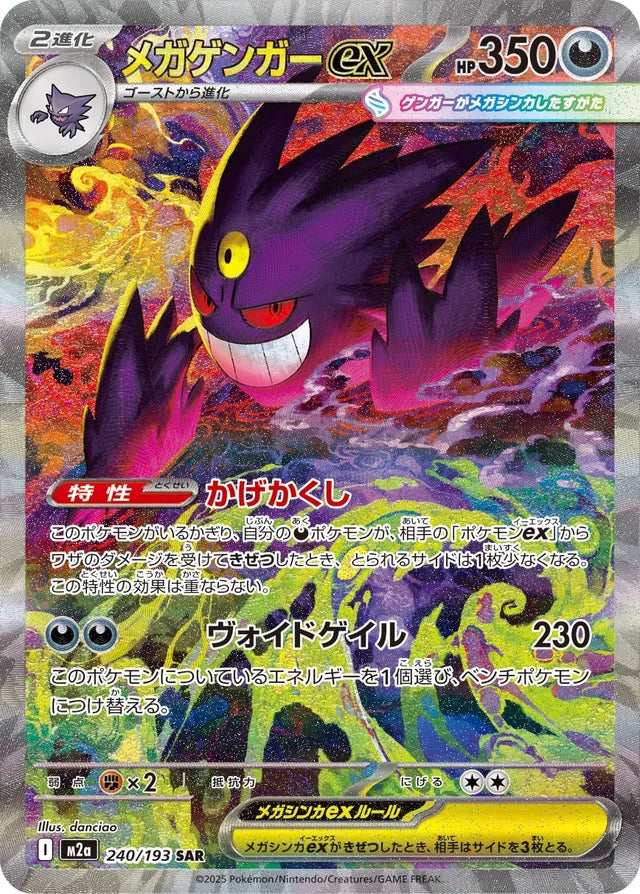 Mega Gengar ex (M2a 240)