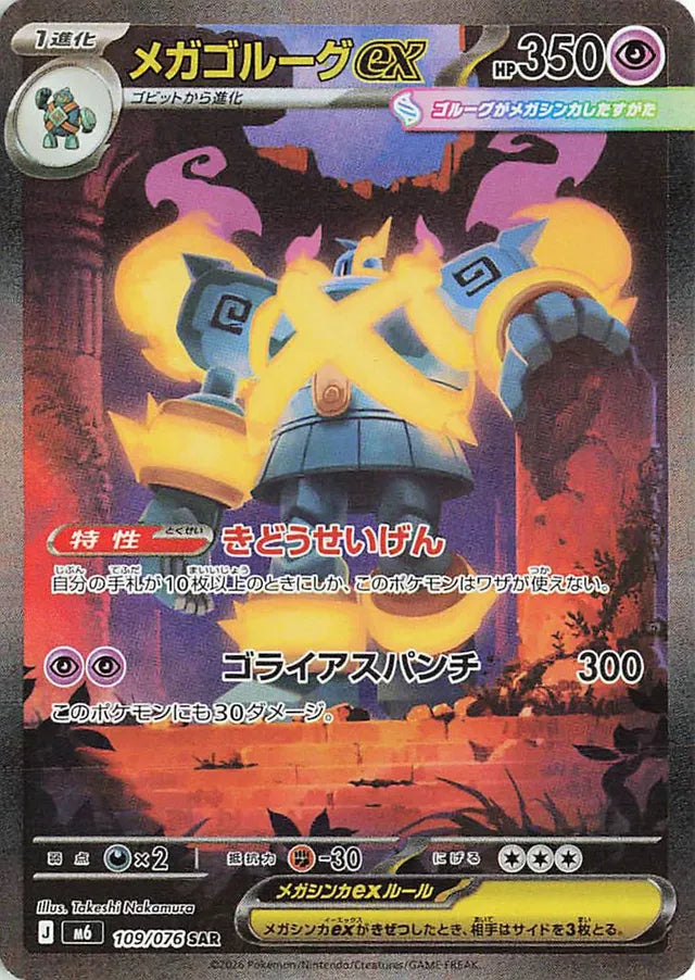 Mega Golurk ex (M6 109)