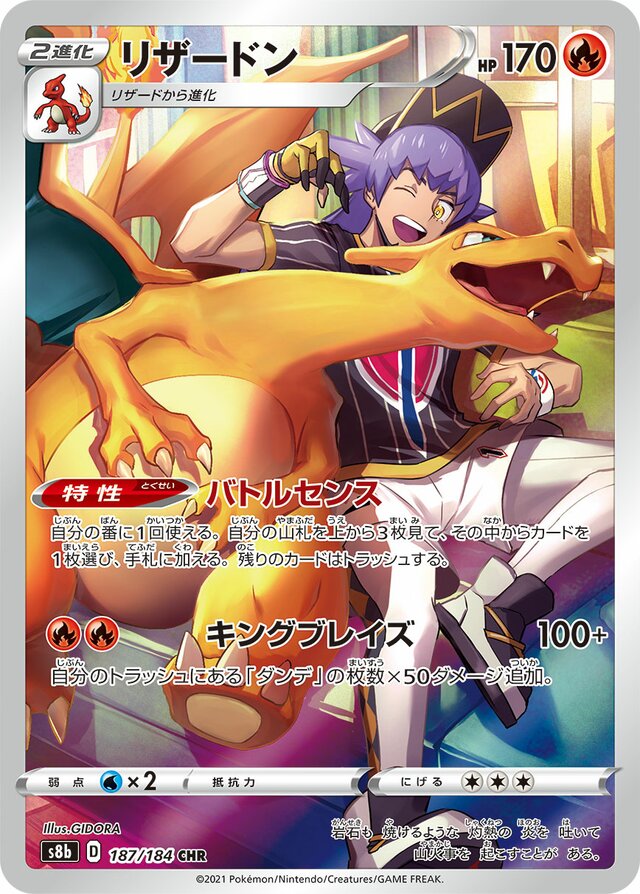 Charizard (S8b 187)