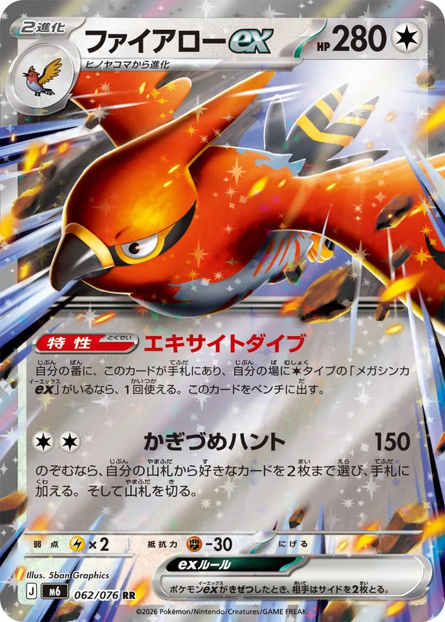 Talonflame ex (M6 062)
