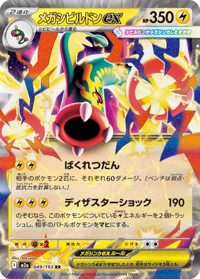 Mega Eelektross ex (M2a 049)