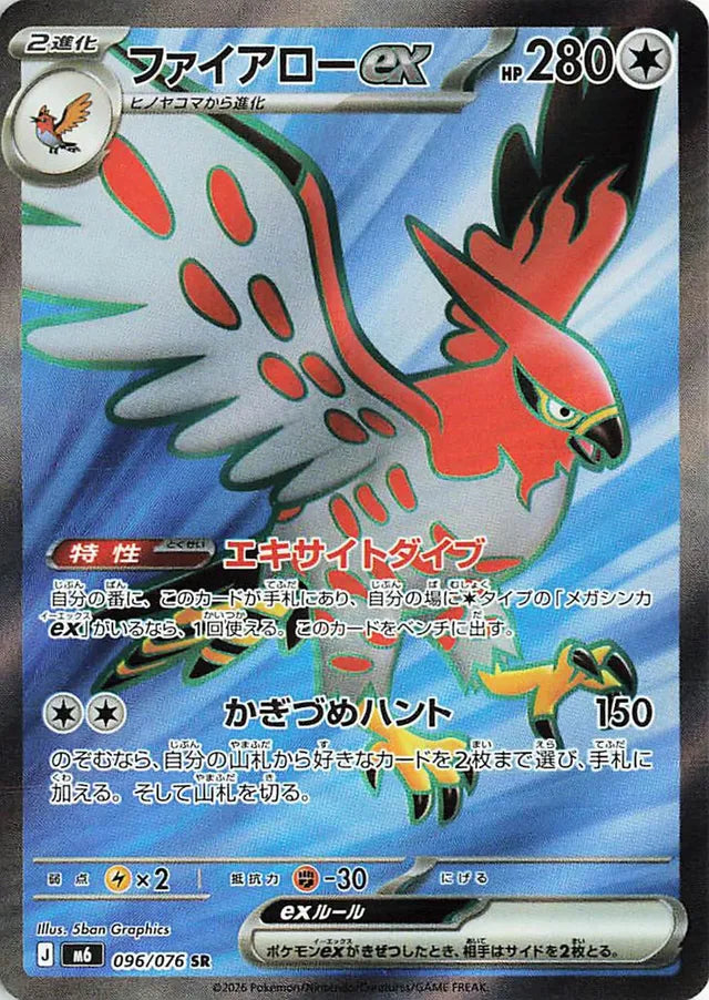 Talonflame ex (M6 096)