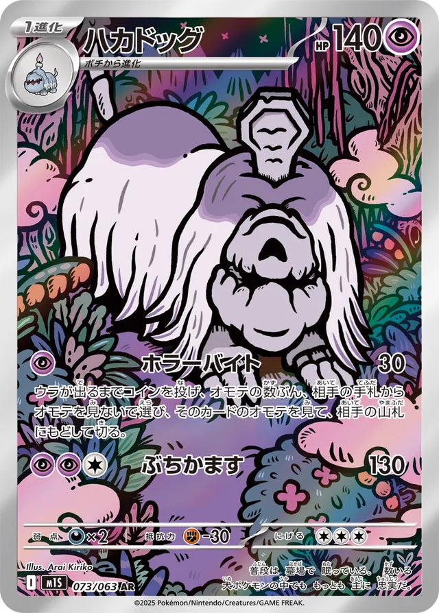 Houndstone (M1S 073)