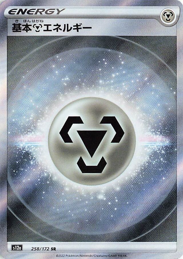 Metal Energy (S12a 258)