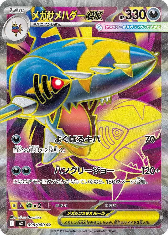 Mega Sharpedo ex (M2 098)
