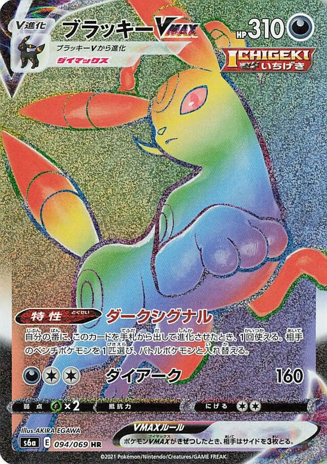 Umbreon VMAX (S6a 094)