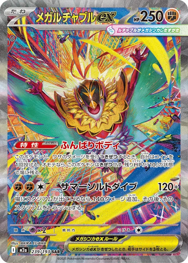 Mega Hawlucha ex (M2a 239)