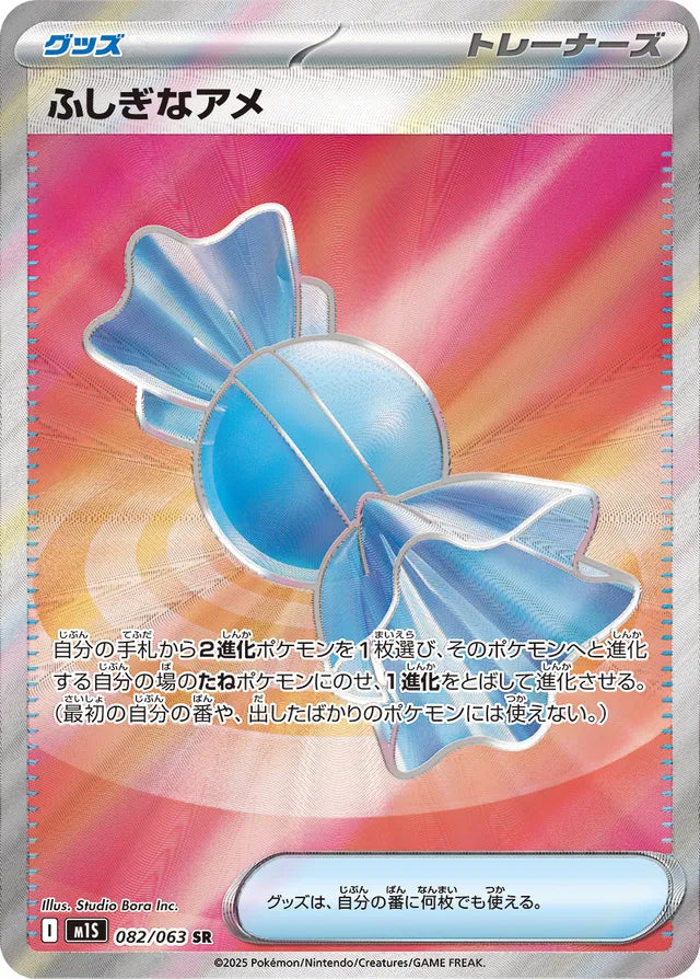 Rare Candy (M1S 082)