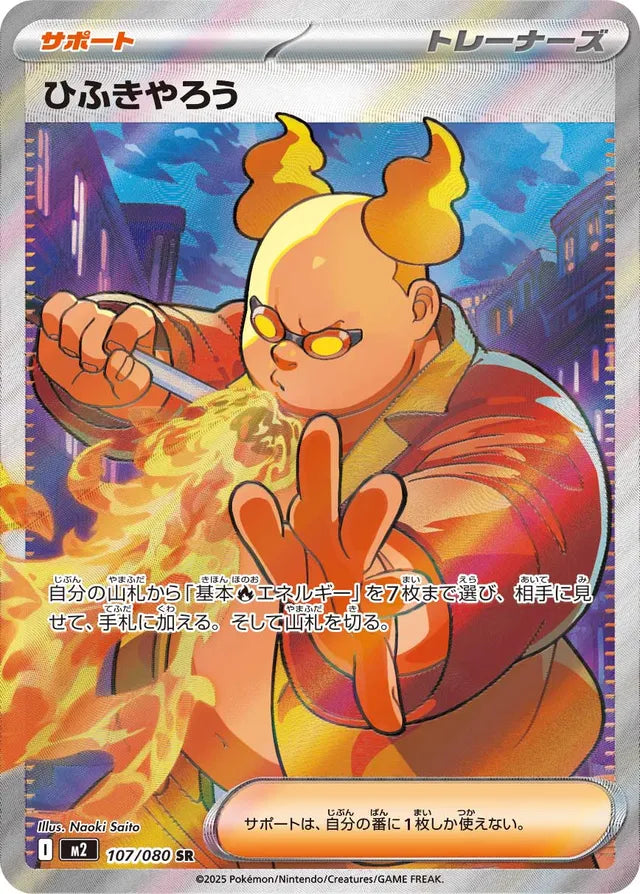 Firebreather (M2 107)