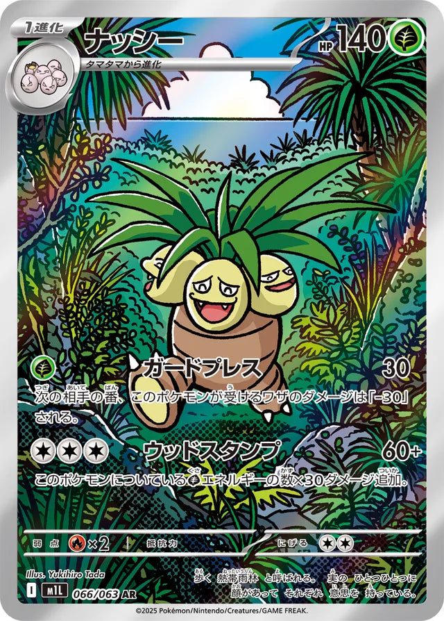 Exeggutor (M1L 066)
