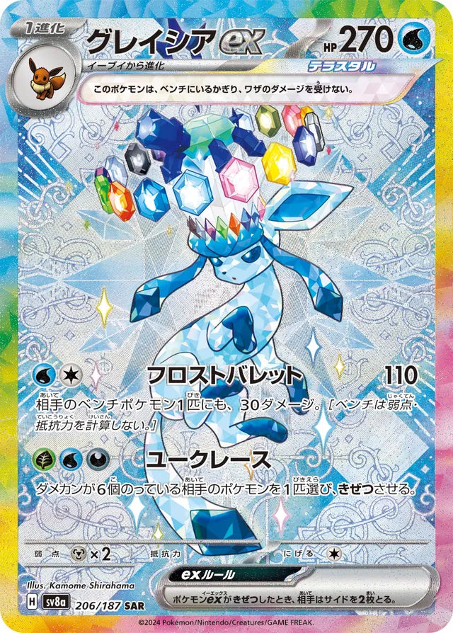 Glaceon ex (SV8a 206)