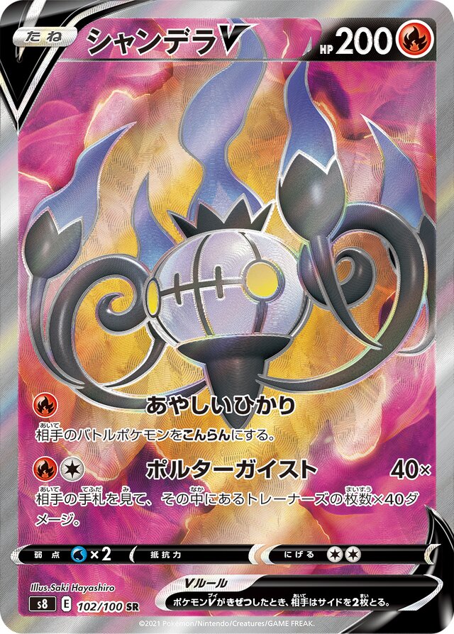 Chandelure V (S8 102)
