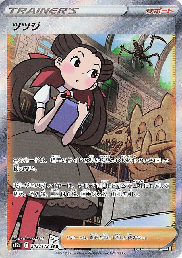 Roxanne (S12a 242)