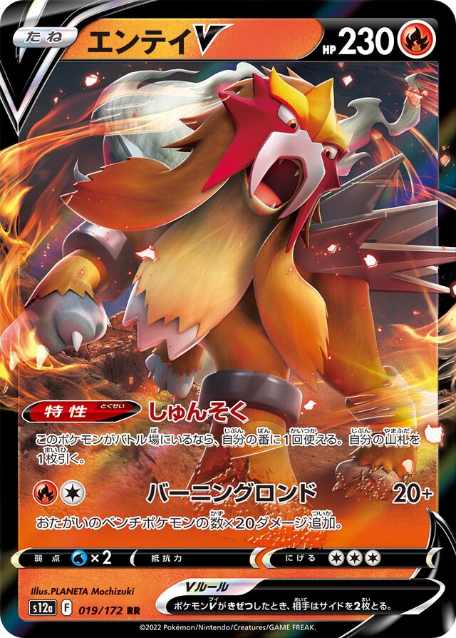 Entei V (S12a 019)