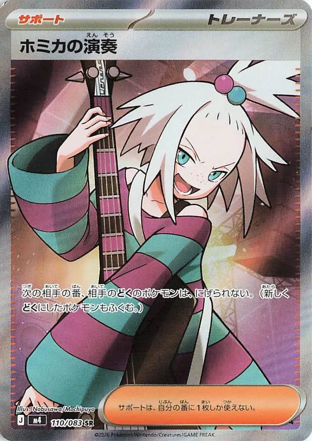 Roxie's Performance (M4 110)