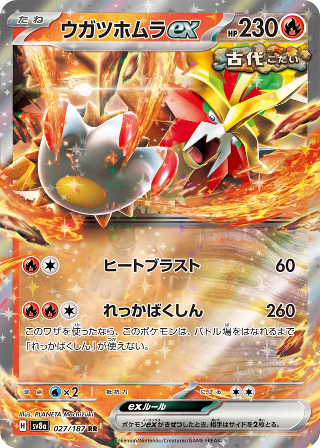 Gouging Fire ex (SV8a 027)