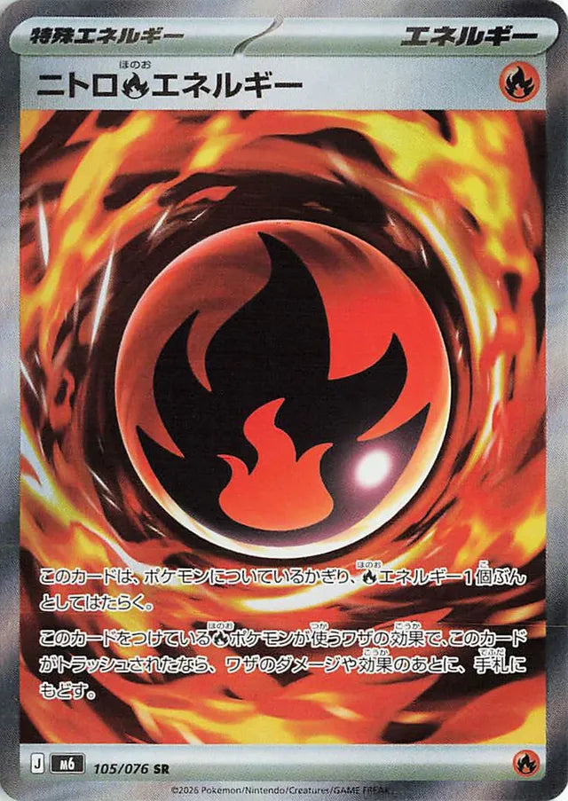 Nitro Fire Energy (M6 105)