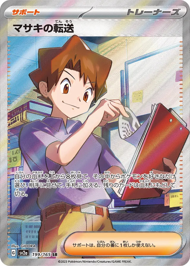 Bill's Transfer (SV2a 199)