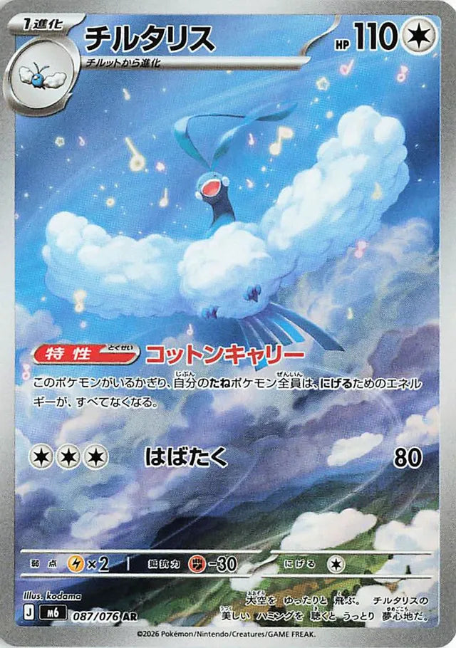 Altaria (M6 087)