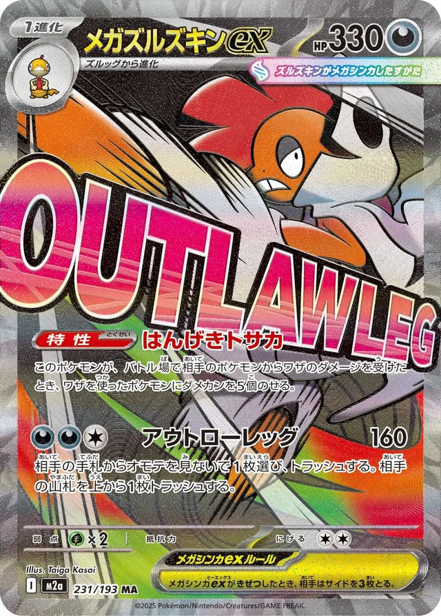 Mega Scrafty ex (M2a 231)