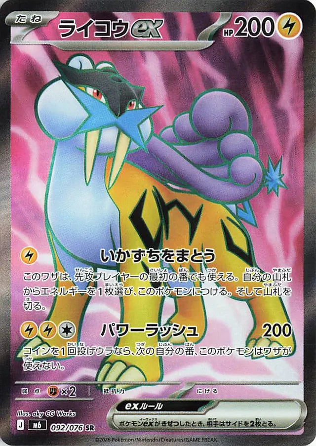 Raikou ex (M6 092)