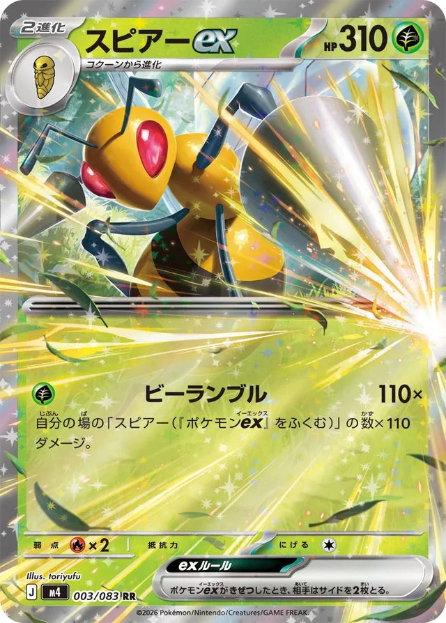 Beedrill ex (M4 003)