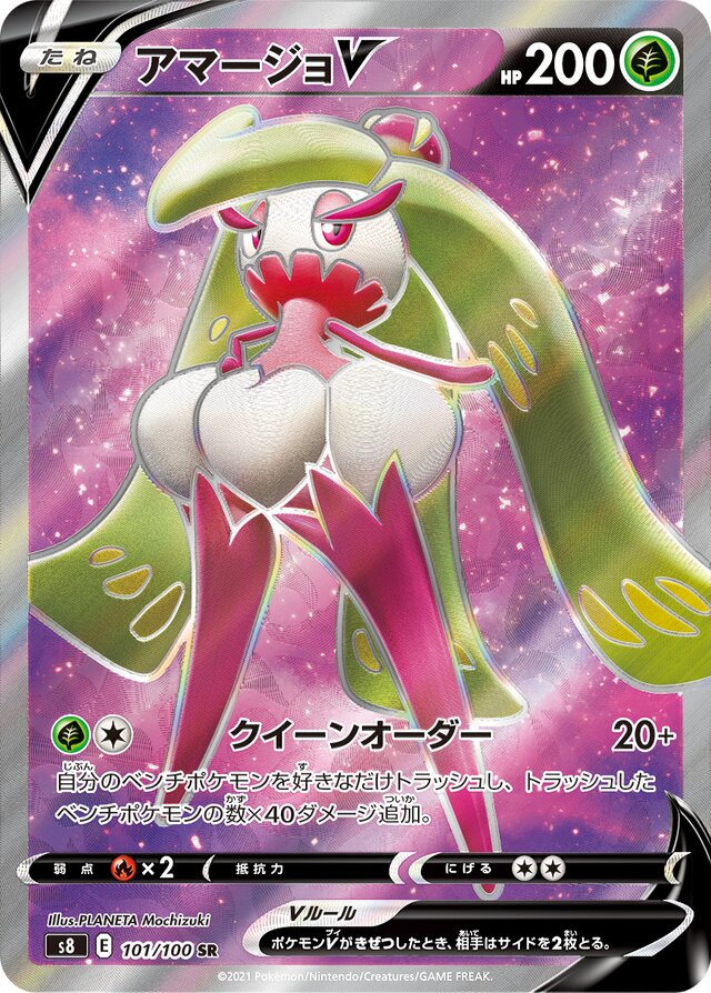Tsareena V (S8 101)