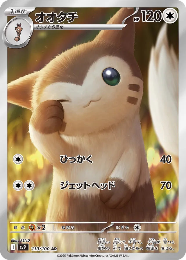 Furret (SV9 110)
